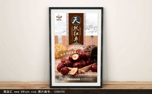 中国风红枣宣传海报设计