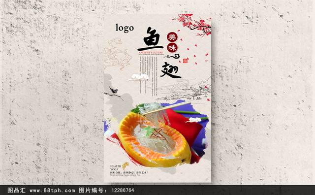 中国风鱼翅宣传海报设计psd
