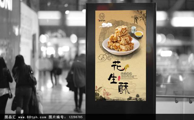 高档中国风花生酥零食宣传海报设计