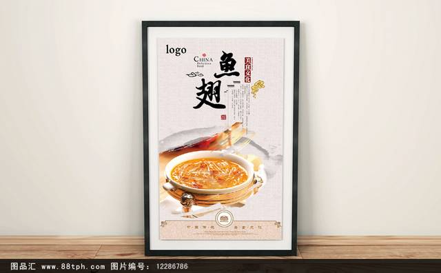 中国风鱼翅宣传海报设计