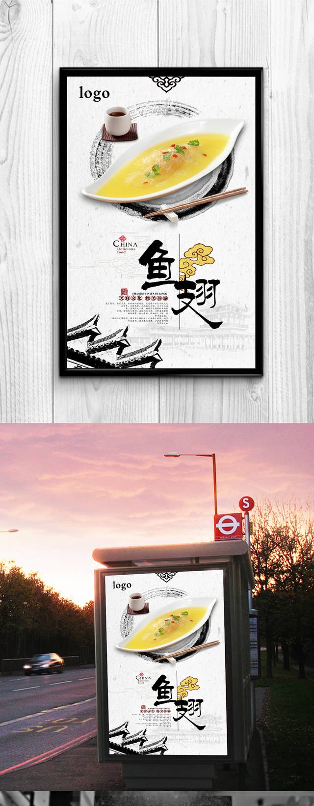 高清古典鱼翅宣传海报设计