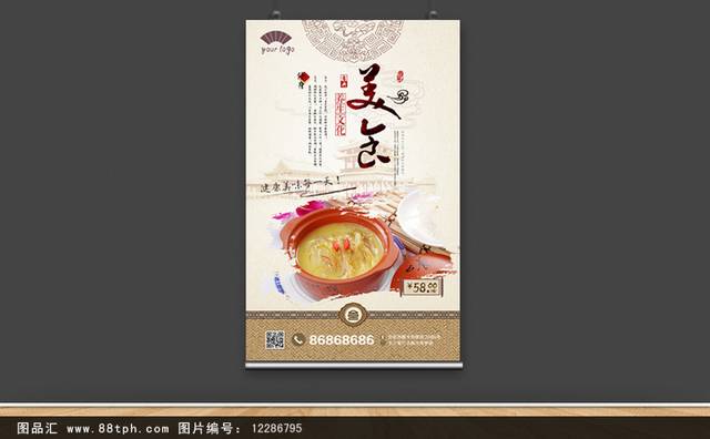 中国风高清鱼翅宣传海报设计