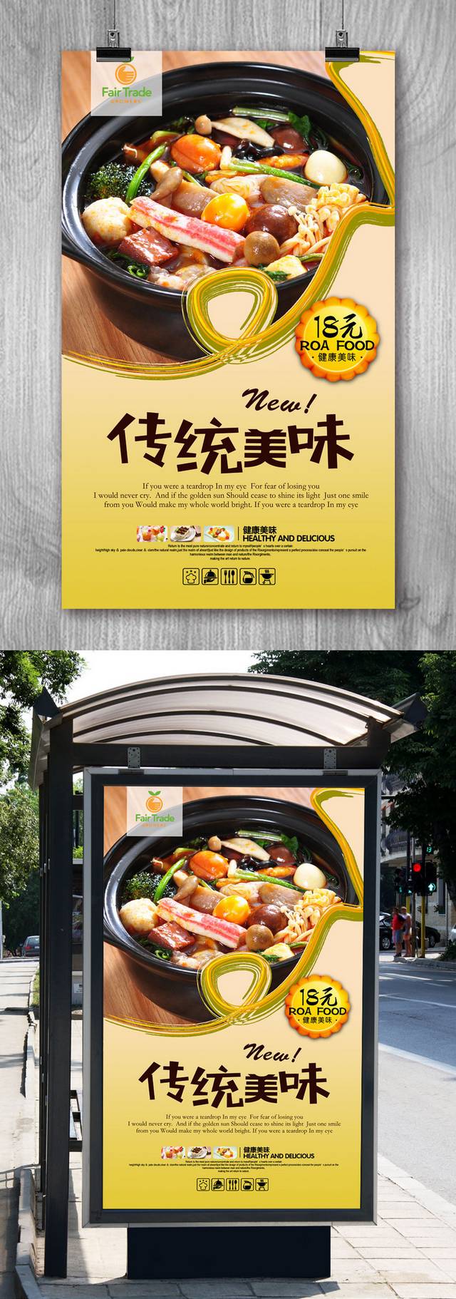 经典高档冒菜宣传海报设计