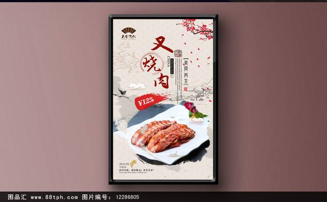 中国风叉烧肉美食促销海报设计