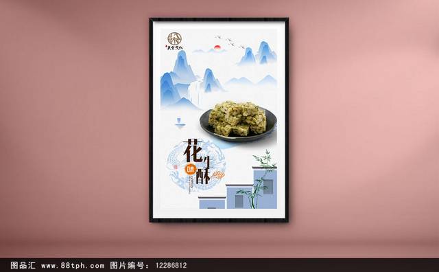 中国风高清花生酥零食宣传海报设计