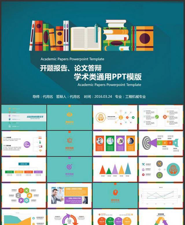 卡通动感时尚开题报告学术类通用模板