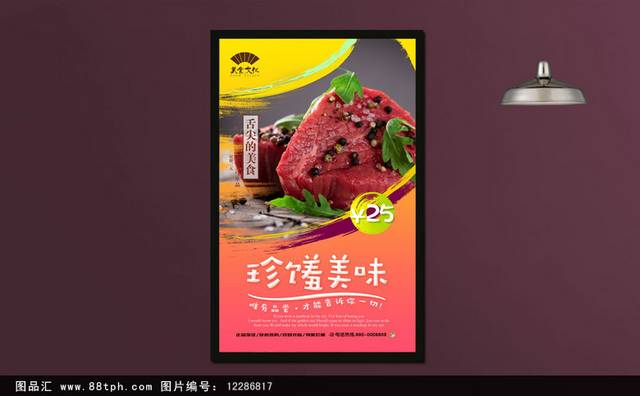 高档牛肉文化宣传海报设计