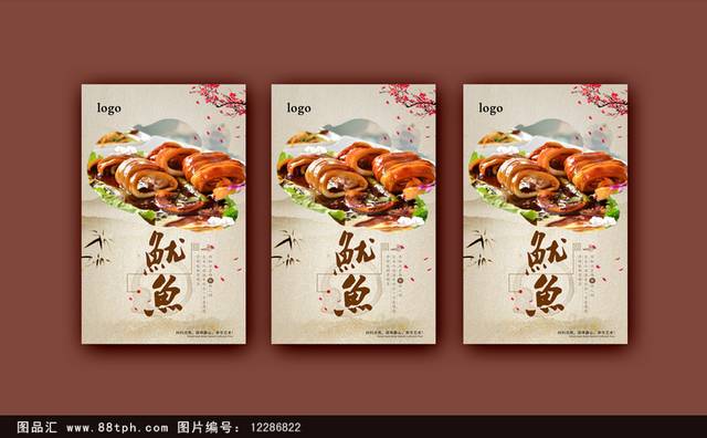 高清中国风鱿鱼海报设计