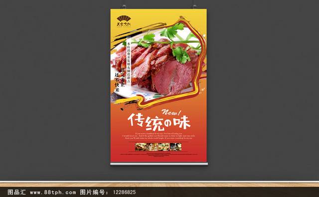 清新高档牛肉文化宣传海报设计
