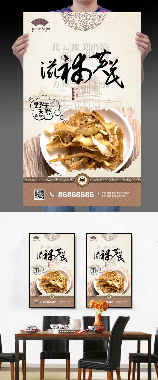 中国风高清黄芪保健品宣传海报设计