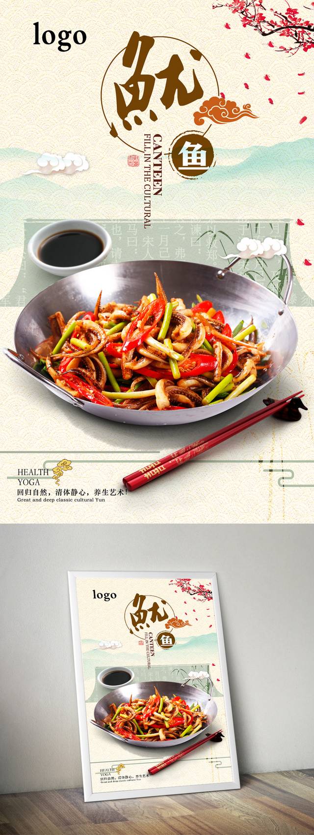 中国风鱿鱼海报设计