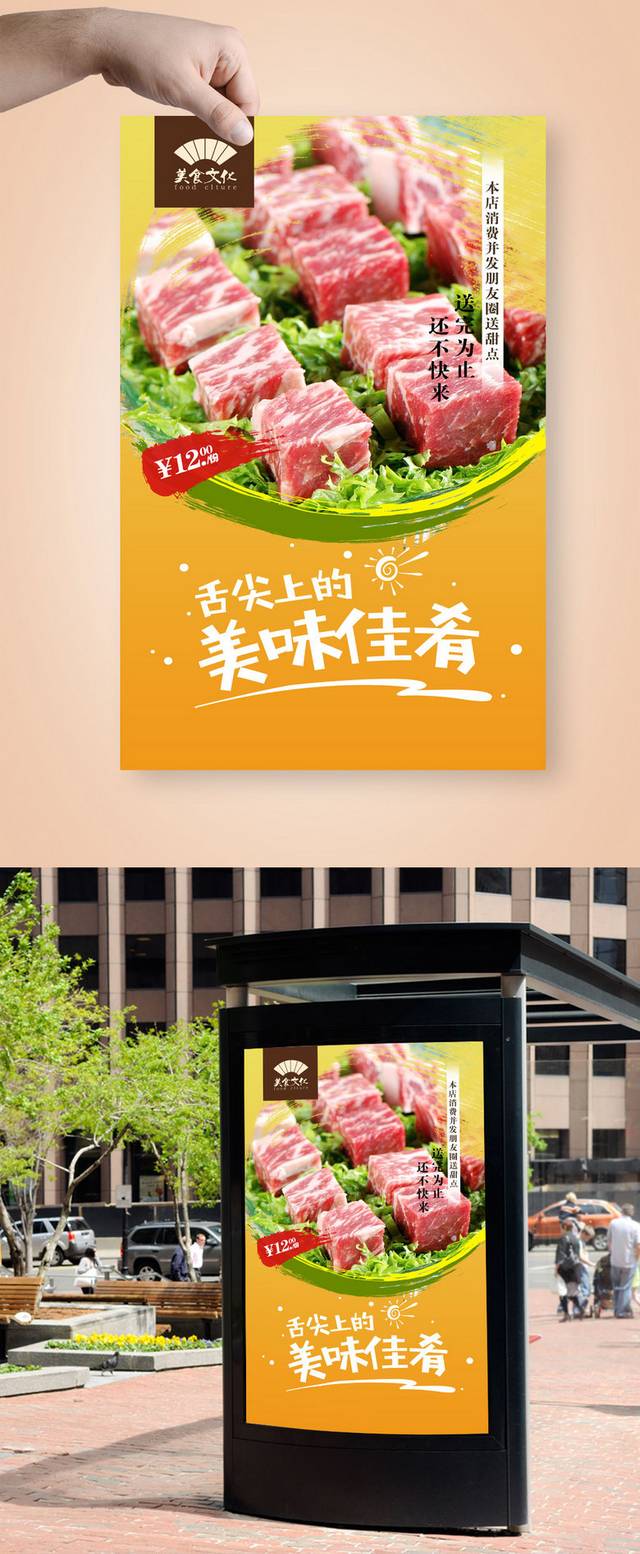 清新牛肉文化海报设计psd