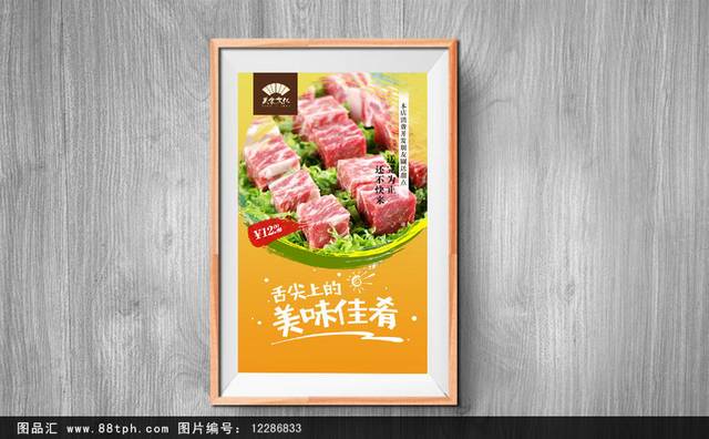 清新牛肉文化海报设计psd