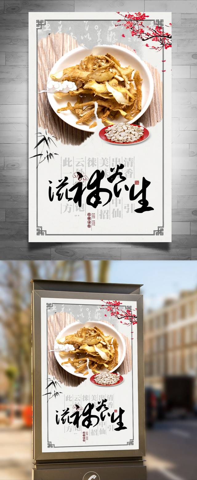 高档黄芪保健品宣传海报设计psd