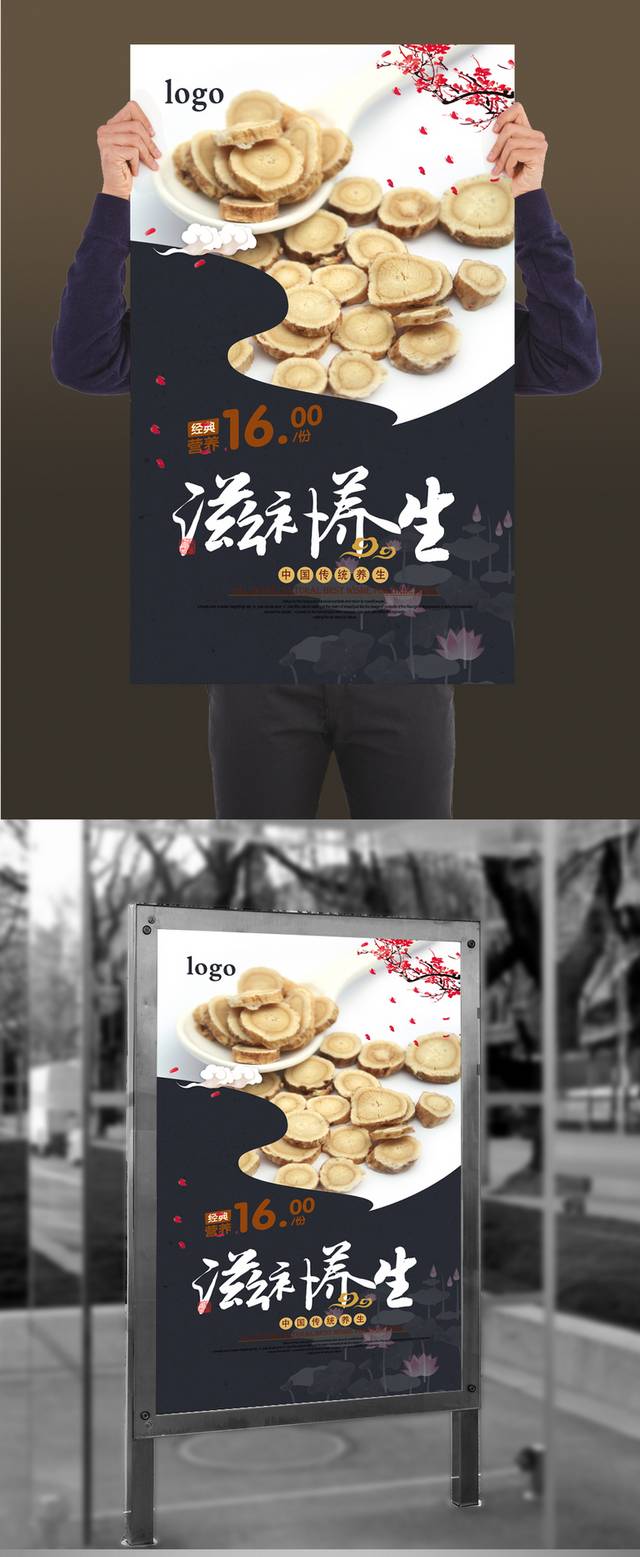 中国风黄芪保健品宣传海报设计psd