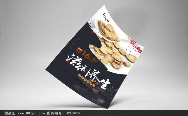 中国风黄芪保健品宣传海报设计psd