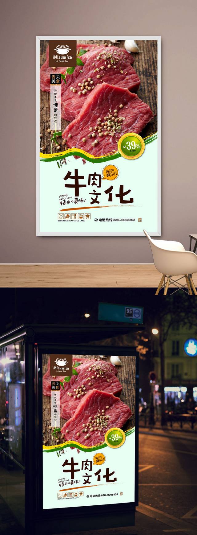 高档清新牛肉文化宣传海报设计