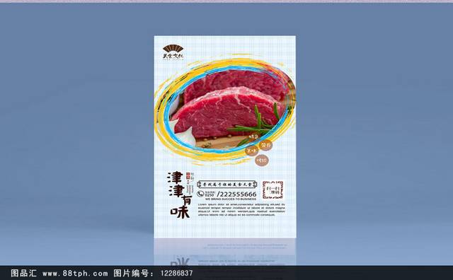 经典牛肉文化海报设计psd