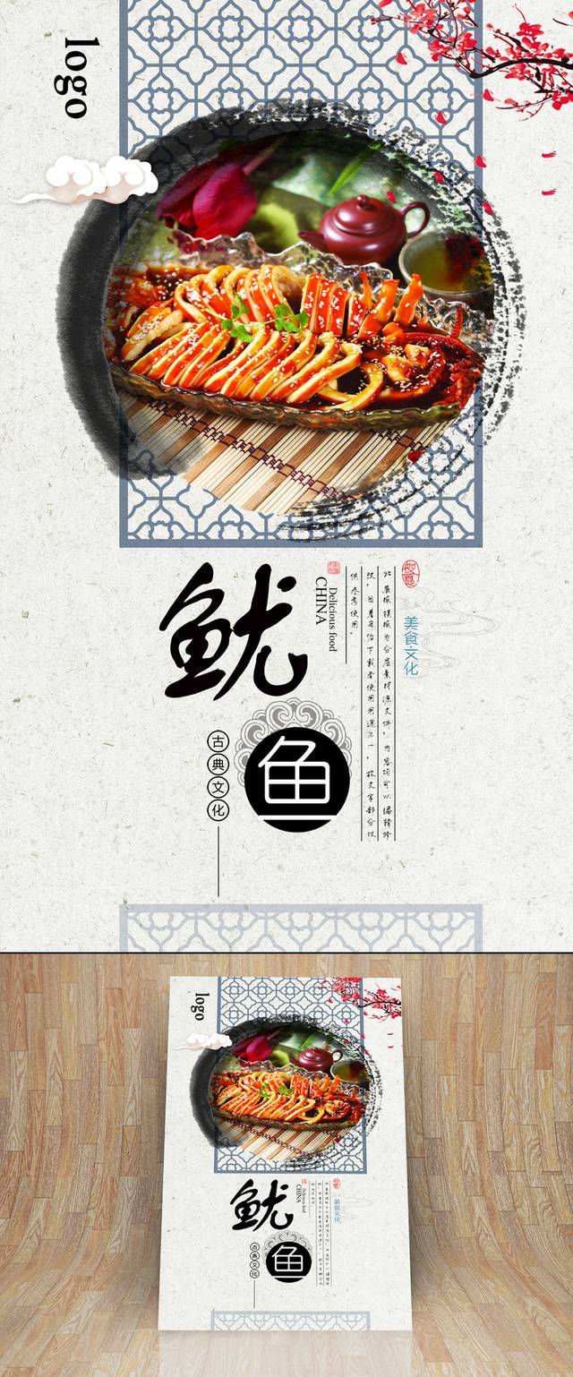 中国风鱿鱼零食海报设计