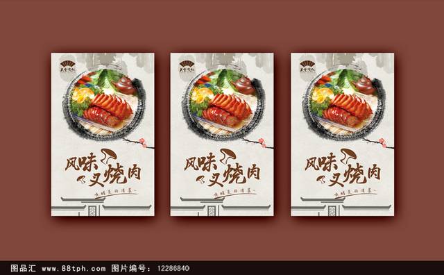 中式风格叉烧肉海报