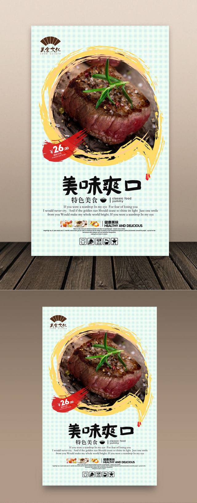 清新牛肉文化海报设计