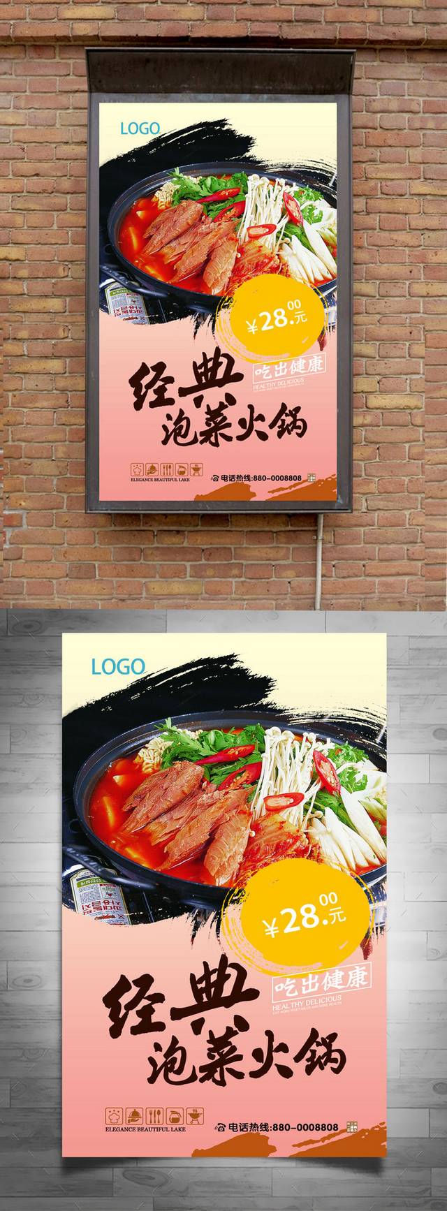 高档泡菜火锅宣传海报设计
