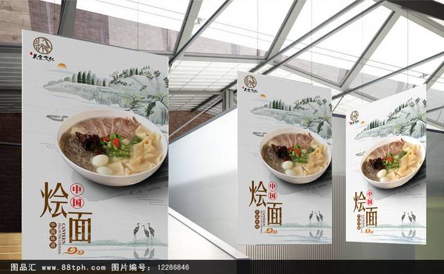 中国风烩面宣传海报设计