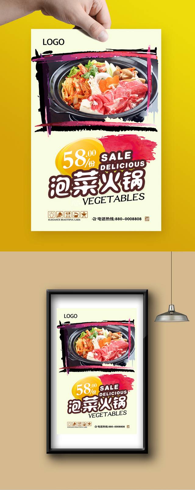 清新泡菜火锅宣传海报设计