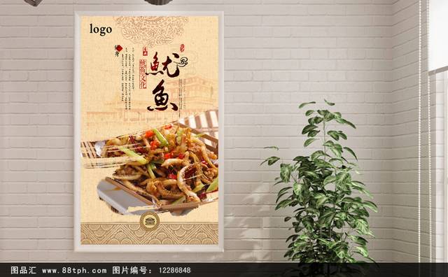 古典鱿鱼零食宣传海报设计