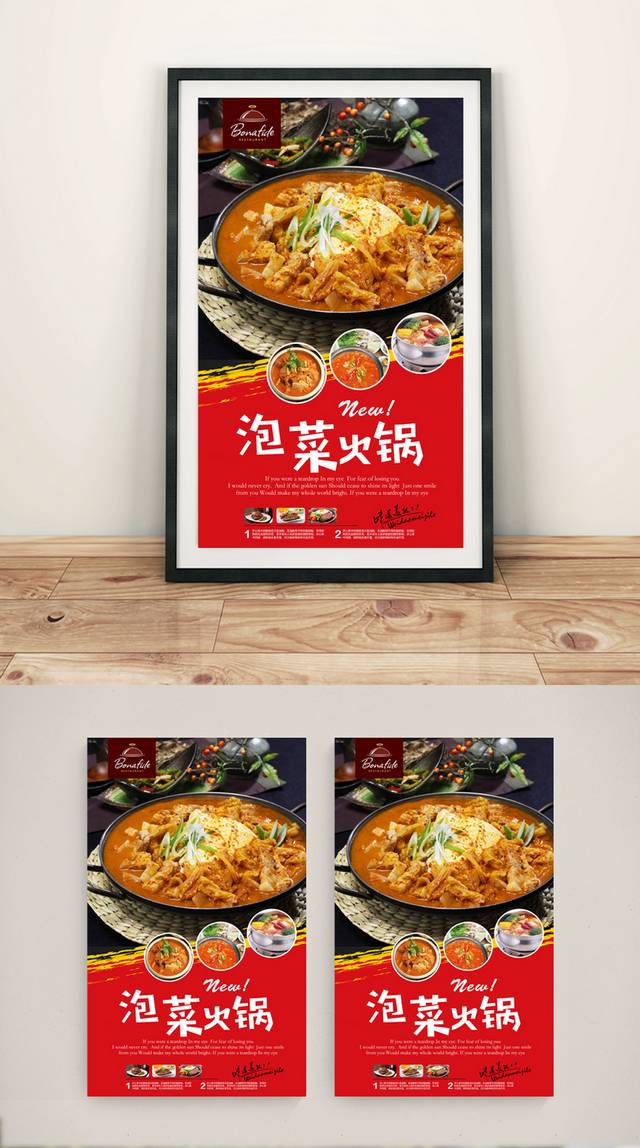 经典泡菜火锅宣传海报设计