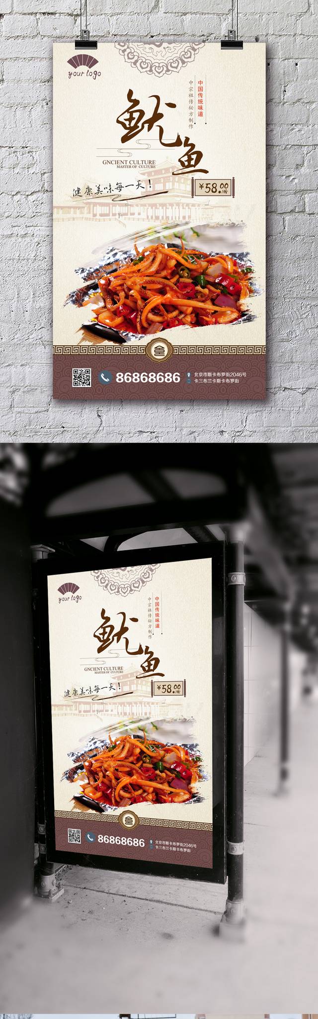 中国风鱿鱼零食宣传海报设计