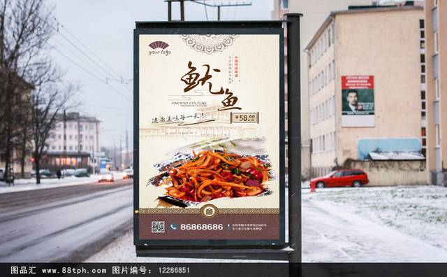 中国风鱿鱼零食宣传海报设计
