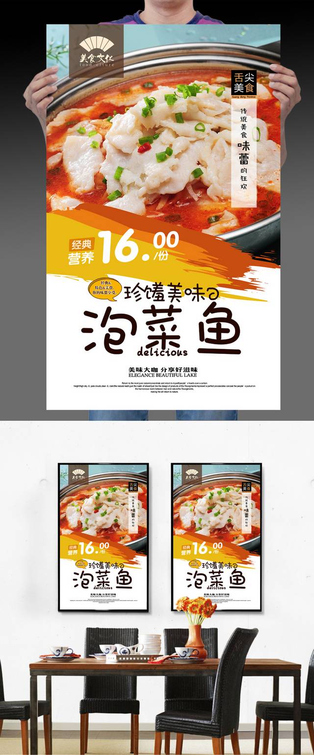 高清泡菜鱼宣传海报设计
