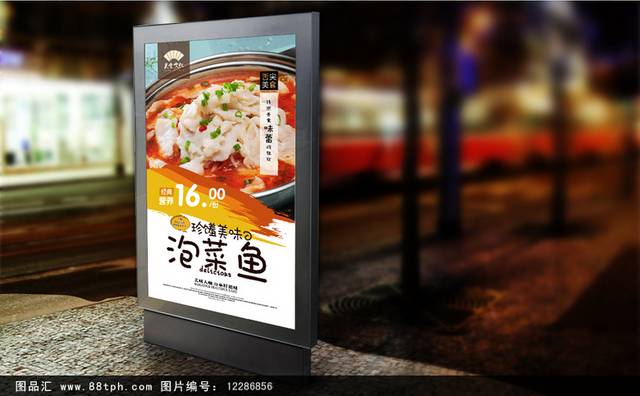 高清泡菜鱼宣传海报设计