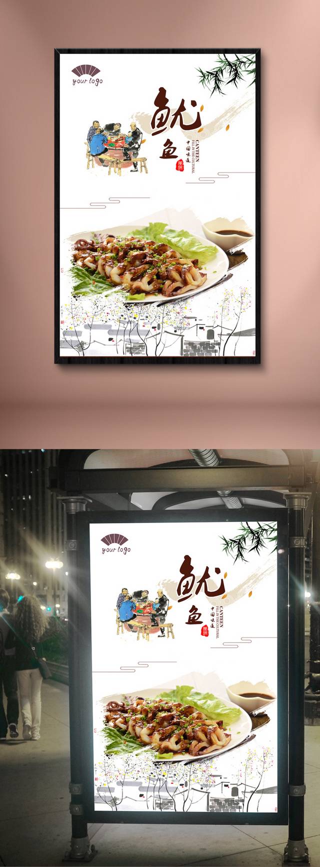 中国风鱿鱼零食宣传海报设计psd