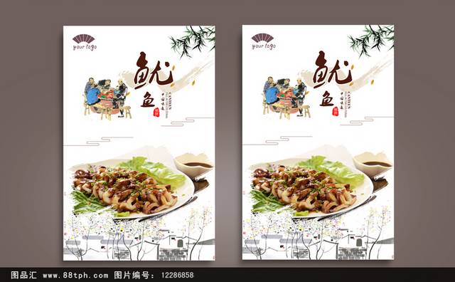 中国风鱿鱼零食宣传海报设计psd