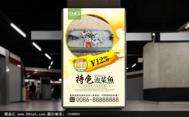 高清简约泡菜鱼宣传海报设计