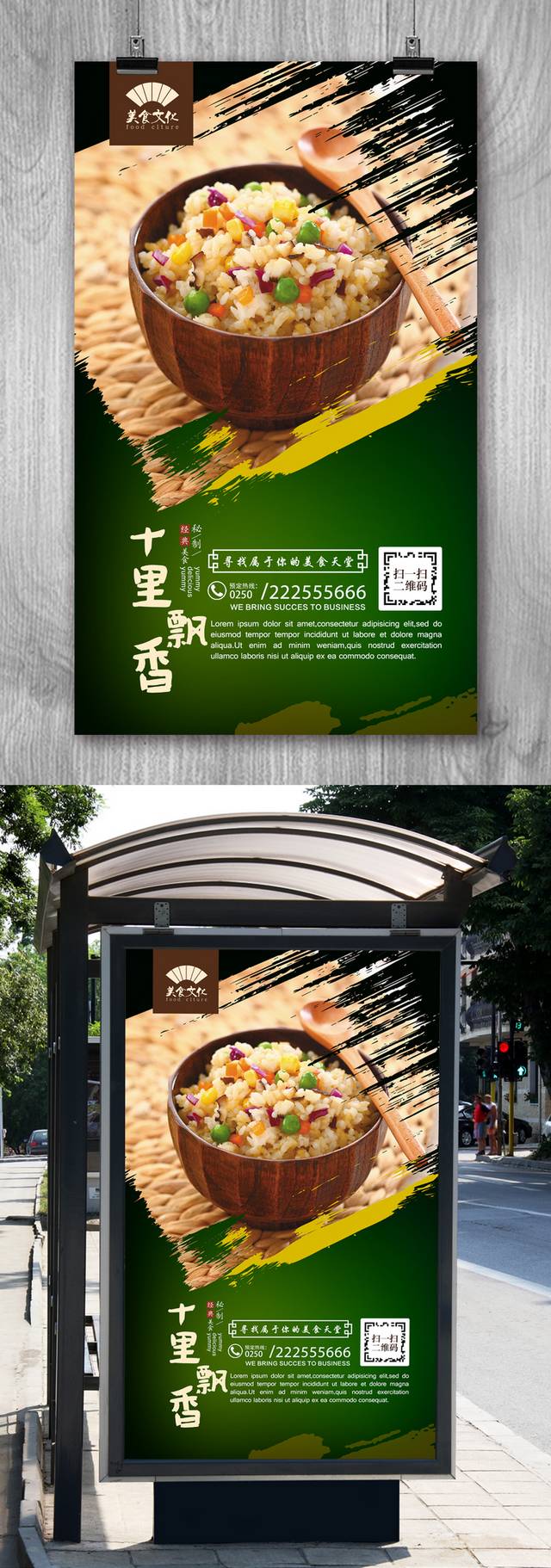 经典日本炒饭宣传海报设计