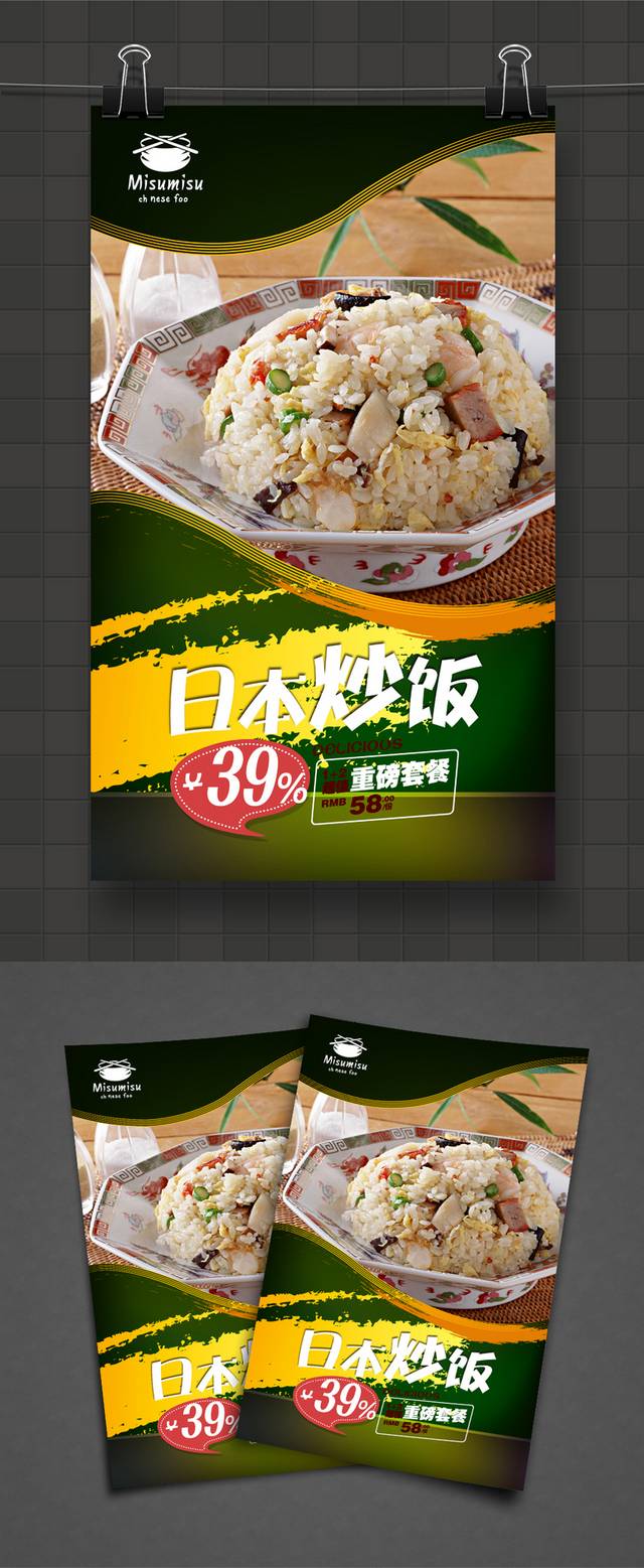 清新日本炒饭宣传海报设计