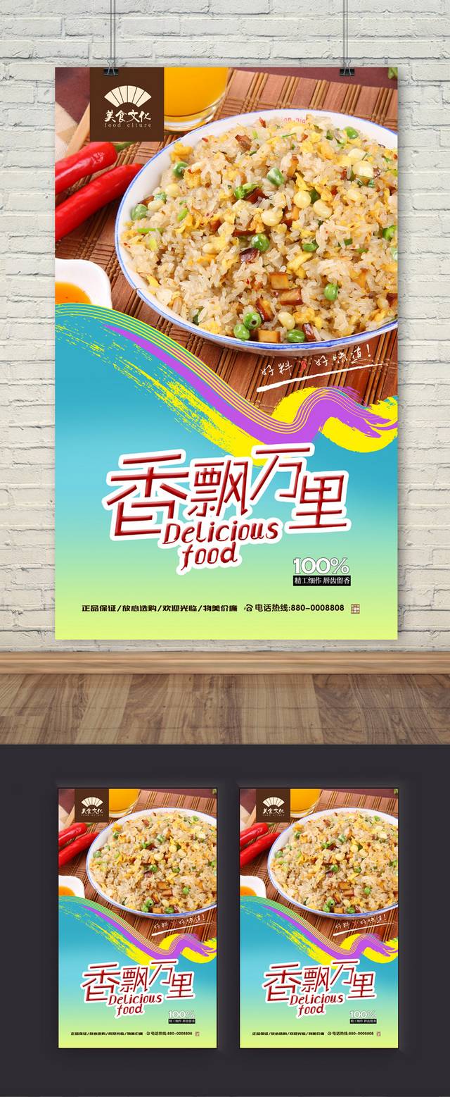 简约日本炒饭宣传海报设计psd
