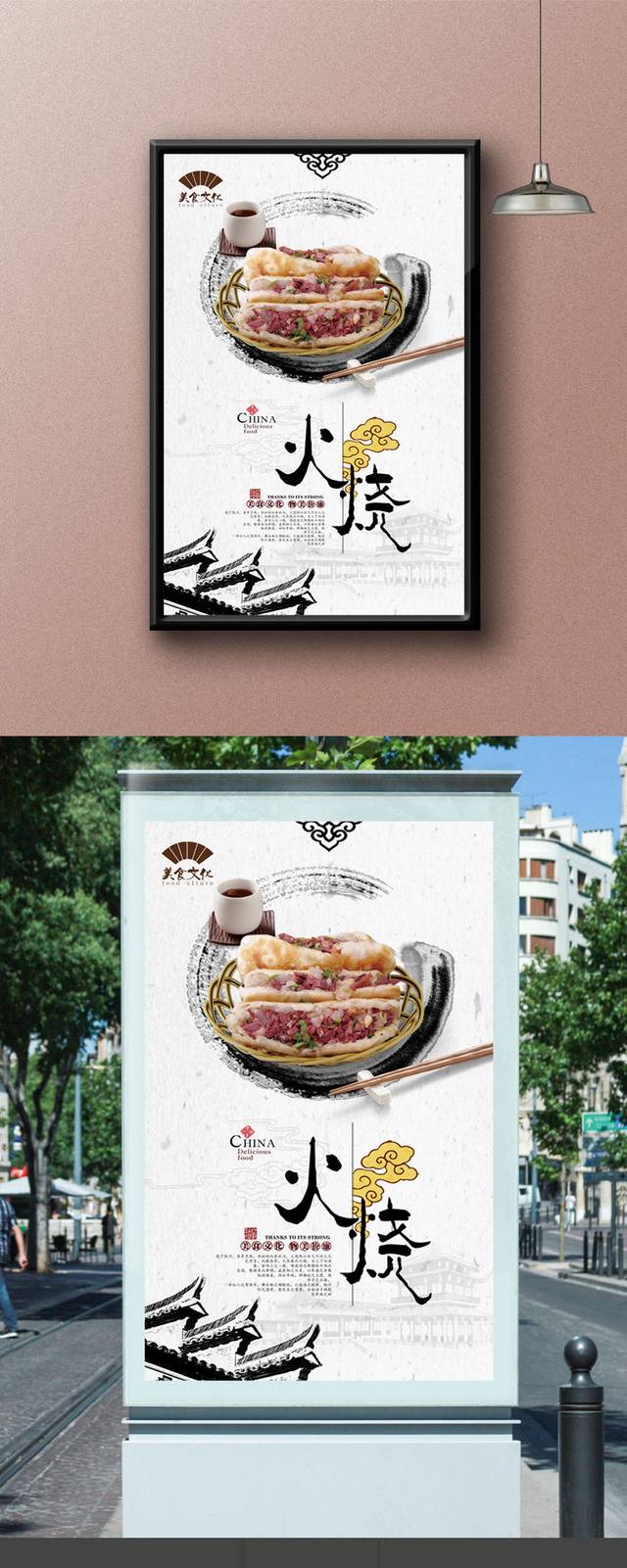 高档火烧宣传海报设计