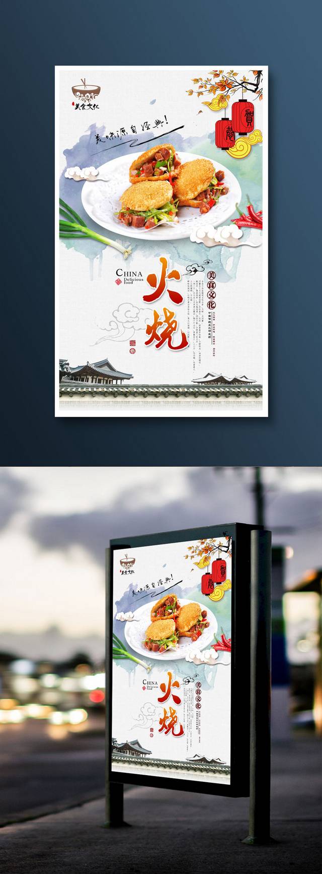 中国风高档火烧宣传海报设计
