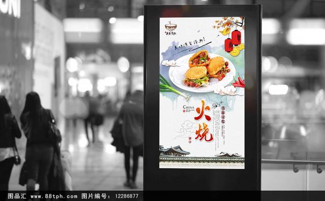 中国风高档火烧宣传海报设计