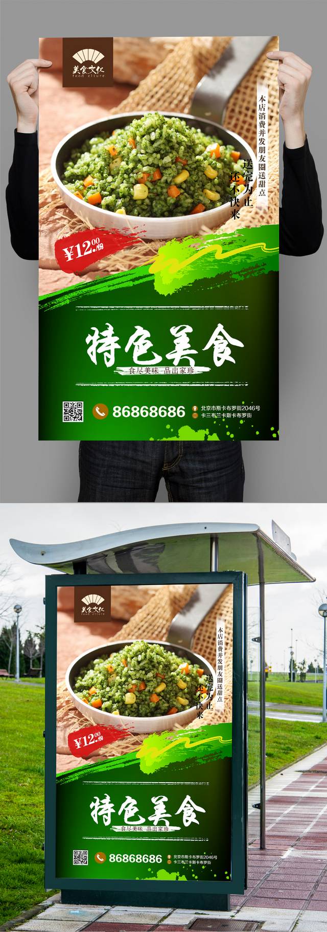 经典绿色日本炒饭宣传海报设计psd