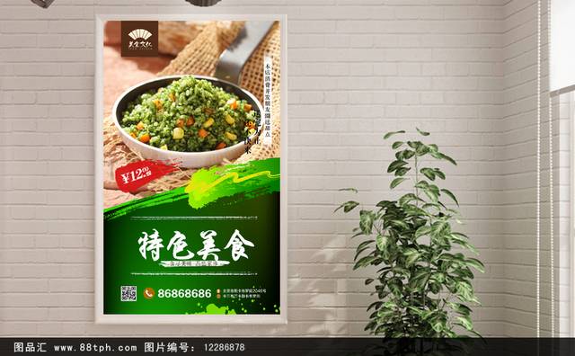 经典绿色日本炒饭宣传海报设计psd
