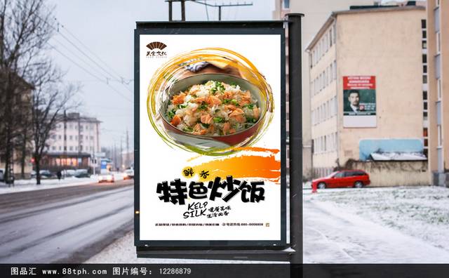 高清日本炒饭宣传海报设计psd