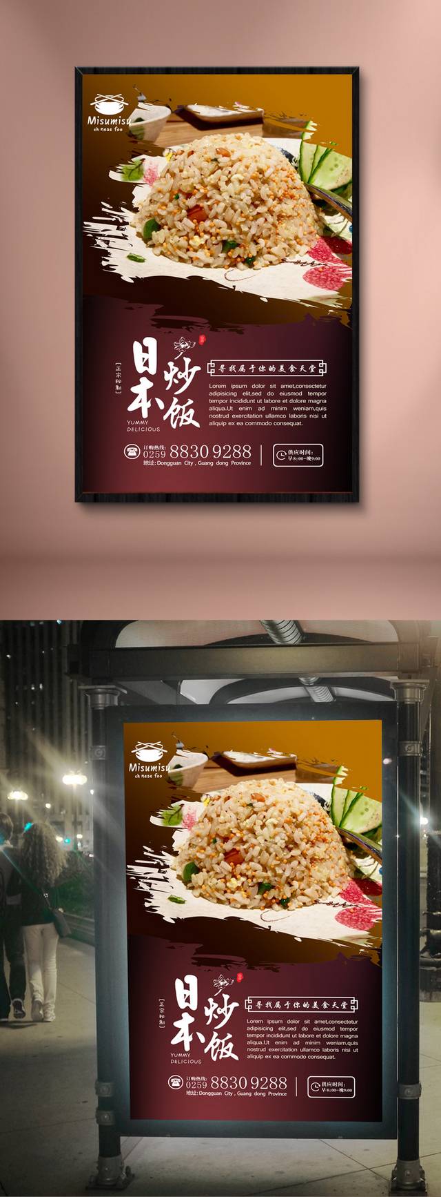 高档日本炒饭宣传海报设计