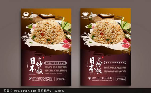 高档日本炒饭宣传海报设计