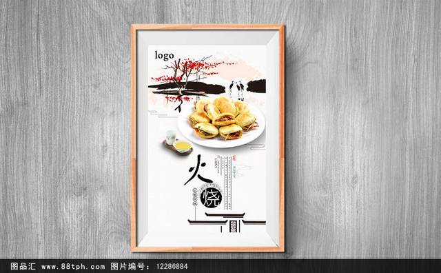 中国风特色小吃火烧宣传海报设计