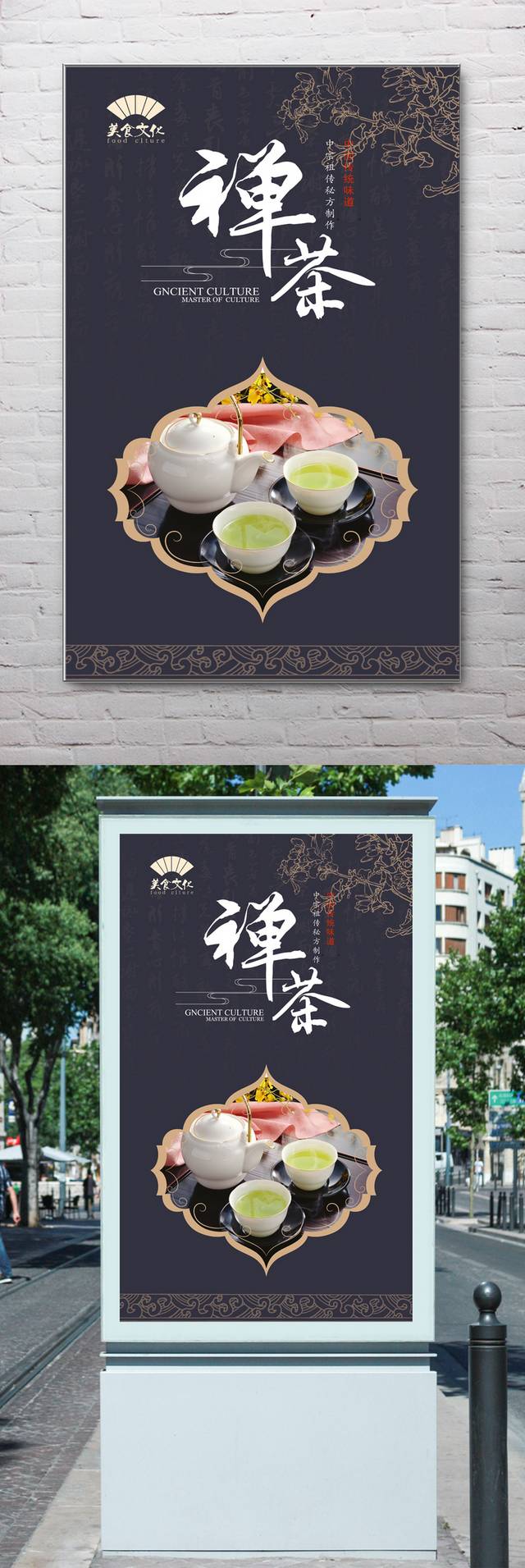 原创茶文化海报设计